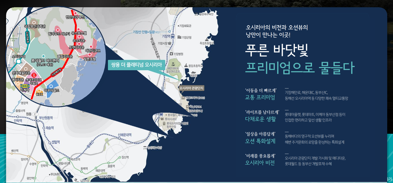 오시리아 입지 환경 및 프리미엄 혜택